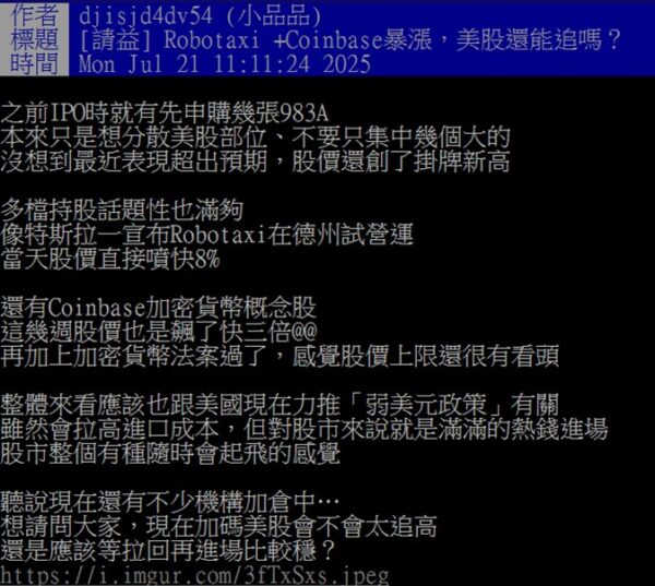 圖/截取PTT