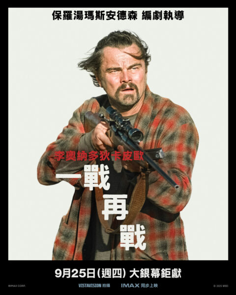 影/李奧納多化身革命男神　新片《一戰再戰》三影帝飆戲火花四射 - https://www.watchmedia01.com