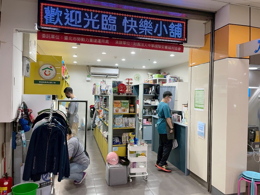 你身邊的好鄰居！捷運南勢角站駐紮的庇護工場「快樂小舖」