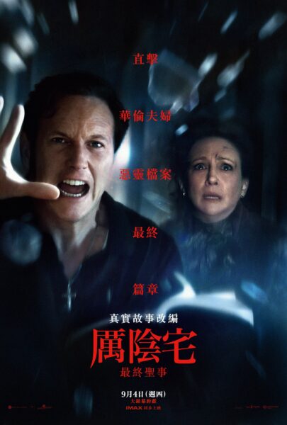 影/影史最終章掀恐懼狂潮　《厲陰宅：最終聖事》預告釋出「鏡子鬼」掐脖索命驚現 - https://www.watchmedia01.com