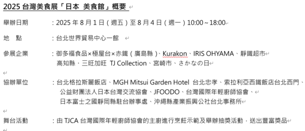 匯聚來自日本各地的水產品與特色美食 2025年8月1日（五）～4日（一）展出 - https://www.watchmedia01.com