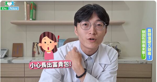 截圖/Dr.Nice陳潮宗中醫yt