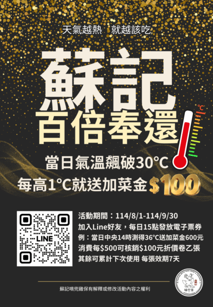 蘇記嘀兜雞「百倍奉還」 夏日聚會貼心開鍋！ - https://www.watchmedia01.com