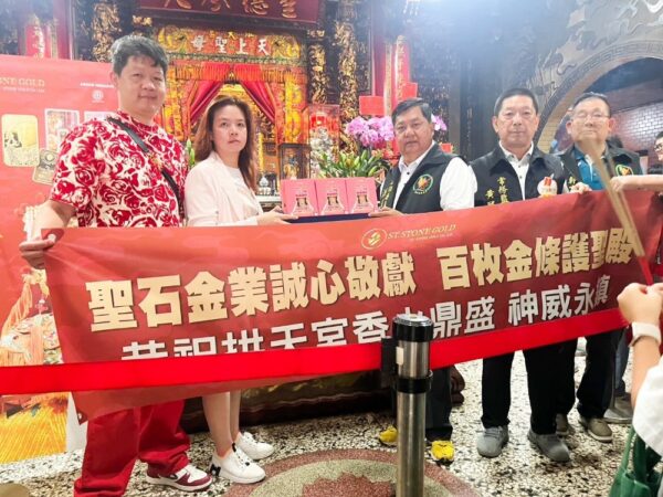 百枚黃金謝神恩！聖石金業敬獻白沙屯媽祖100枚黃金條塊 - https://www.watchmedia01.com