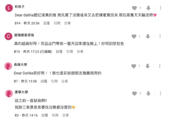 網友熱議韓國Dear Dahlia腮紅！化妝師新秘狂推必買 - https://www.watchmedia01.com
