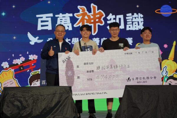 神腦國際董事長余政憲親自頒發冠軍獎項給『外卡隊』，恭賀其勇奪本屆『百萬神知識』總決賽冠軍，現場氣氛熱烈。圖/宗聯會