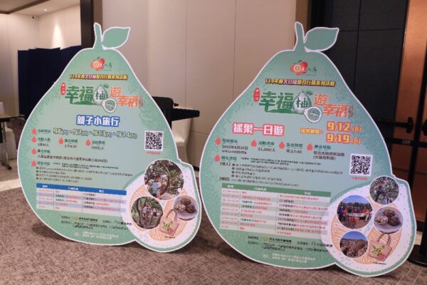 八里文旦限時預購享雙重優惠 抽五星飯店自助餐 - https://www.watchmedia01.com