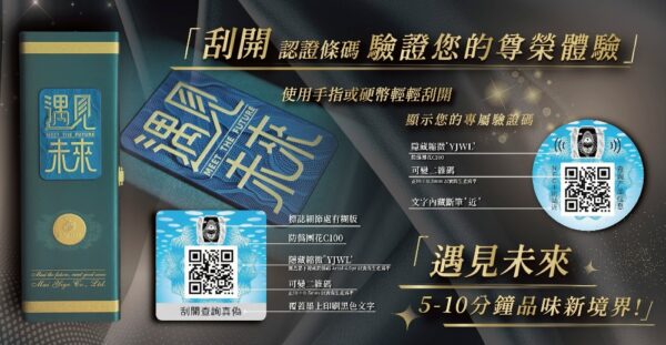 台灣創新專利驚豔國際—「遇見未來酒箱」開啟跨越時光的風味旅程 - https://www.watchmedia01.com
