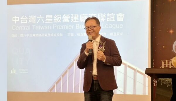 禾固營造董事長張啟章號召成立「中台灣六星級營建廠商聯誼會」 - https://www.watchmedia01.com