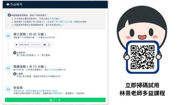 林熹老師 20 堂多益課　幫學生學習歷程加分、直衝 700 分 - https://www.watchmedia01.com
