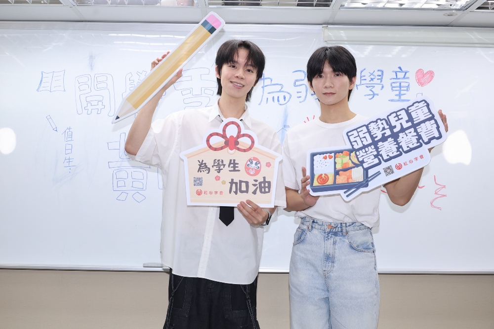 YouTuber黃氏兄弟擔任紅心字會公益大使捐贈開學文具用品   號召粉絲響應幫助弱勢兒童