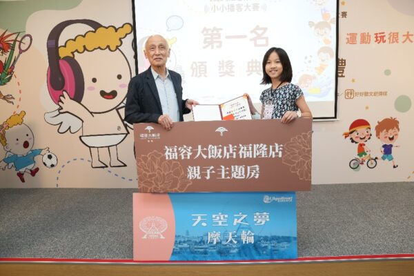 孩子太會說故事！第二屆利百代小小播客大賽熱鬧落幕 - https://www.watchmedia01.com