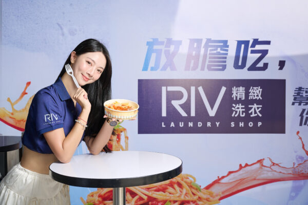 RIV精緻洗衣推雲端門市　零距離體驗全新洗衣生活 - https://www.watchmedia01.com