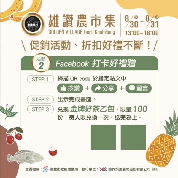 雄讚農市集 GOLDEN VILLAGE feat. Kaohsiung 八月底熱夏登場 - https://www.watchmedia01.com