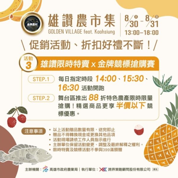 雄讚農市集 GOLDEN VILLAGE feat. Kaohsiung 八月底熱夏登場 - https://www.watchmedia01.com