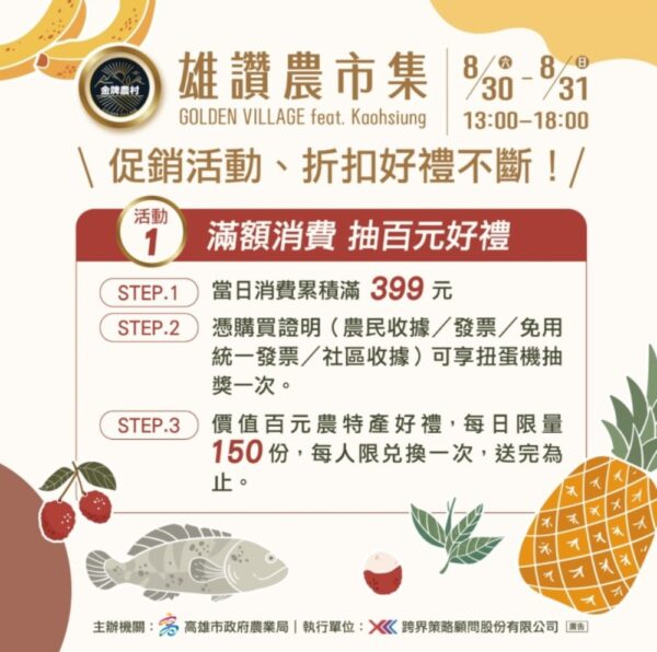 雄讚農市集 GOLDEN VILLAGE feat. Kaohsiung 八月底熱夏登場 - https://www.watchmedia01.com