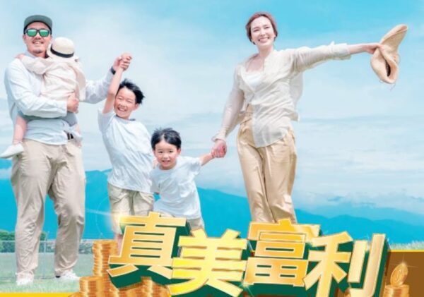 合作金庫人壽推出「真美富利美元利率變動型終身壽險–定期給付型」結合安心守護計劃，打造全方位保障 - https://www.watchmedia01.com