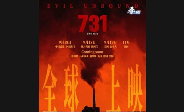電影《731》即將全球上映　還原歷史真實細節 - https://www.watchmedia01.com