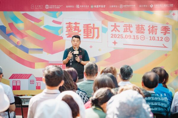 2025太武藝術季9/15日起跑 邀您來太武新村眷村文化園區 - https://www.watchmedia01.com