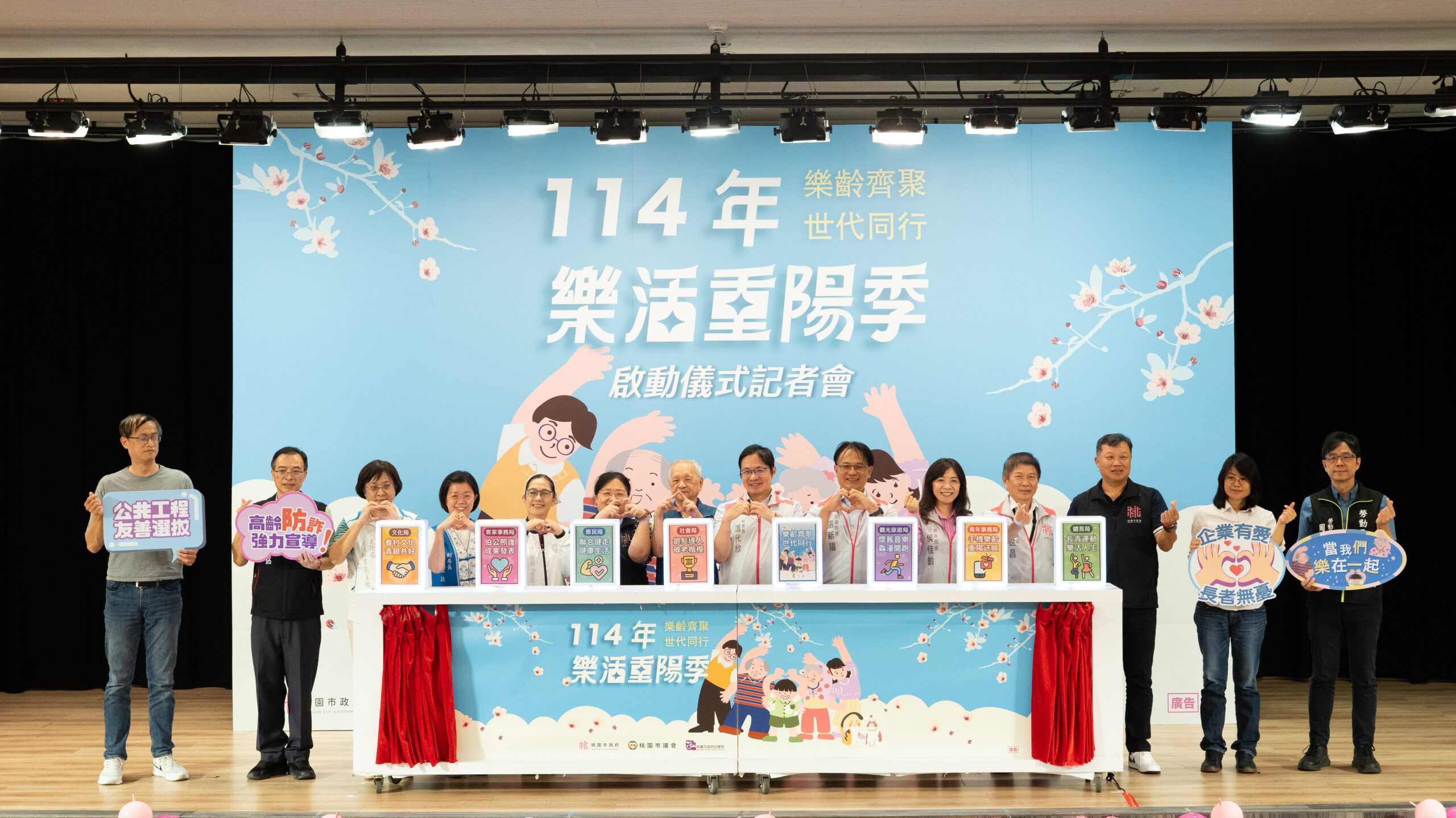 114 年桃園市樂活重陽季啟動儀式記者會