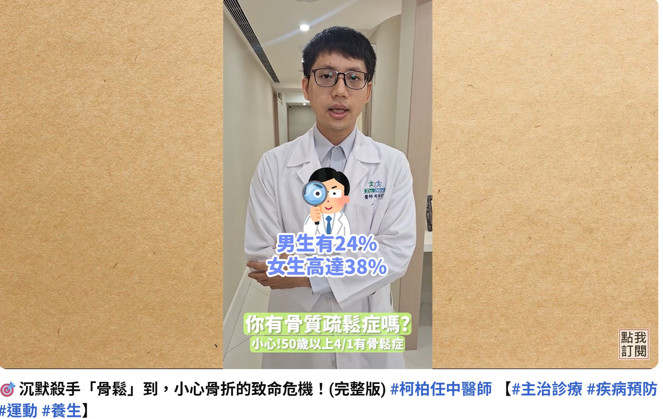 影/沉默殺手「骨鬆」上身！中醫提醒：日常保養與早期檢測是關鍵