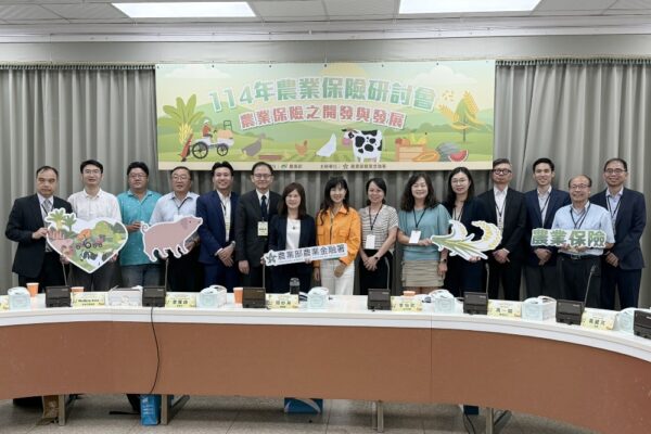 「農業保險之開發與發展」研討會 探討藉由農業保險提升農業經營保障網絡 - https://www.watchmedia01.com