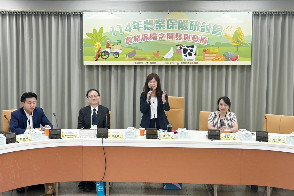 「農業保險之開發與發展」研討會   探討藉由農業保險提升農業經營保障網絡