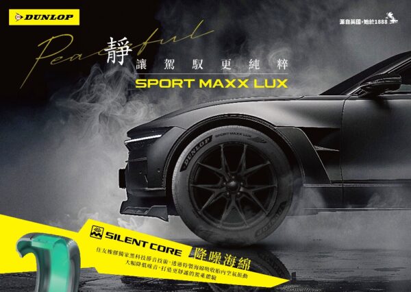 DUNLOP全新高性能輪胎 SPORT MAXX LUX 與 BLUE RESPONSE TG 上市　 攜手大谷翔平展現專業精神 - https://www.watchmedia01.com