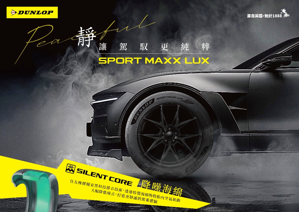 DUNLOP全新高性能輪胎 SPORT MAXX LUX 與 BLUE RESPONSE TG 上市　 攜手大谷翔平展現專業精神
