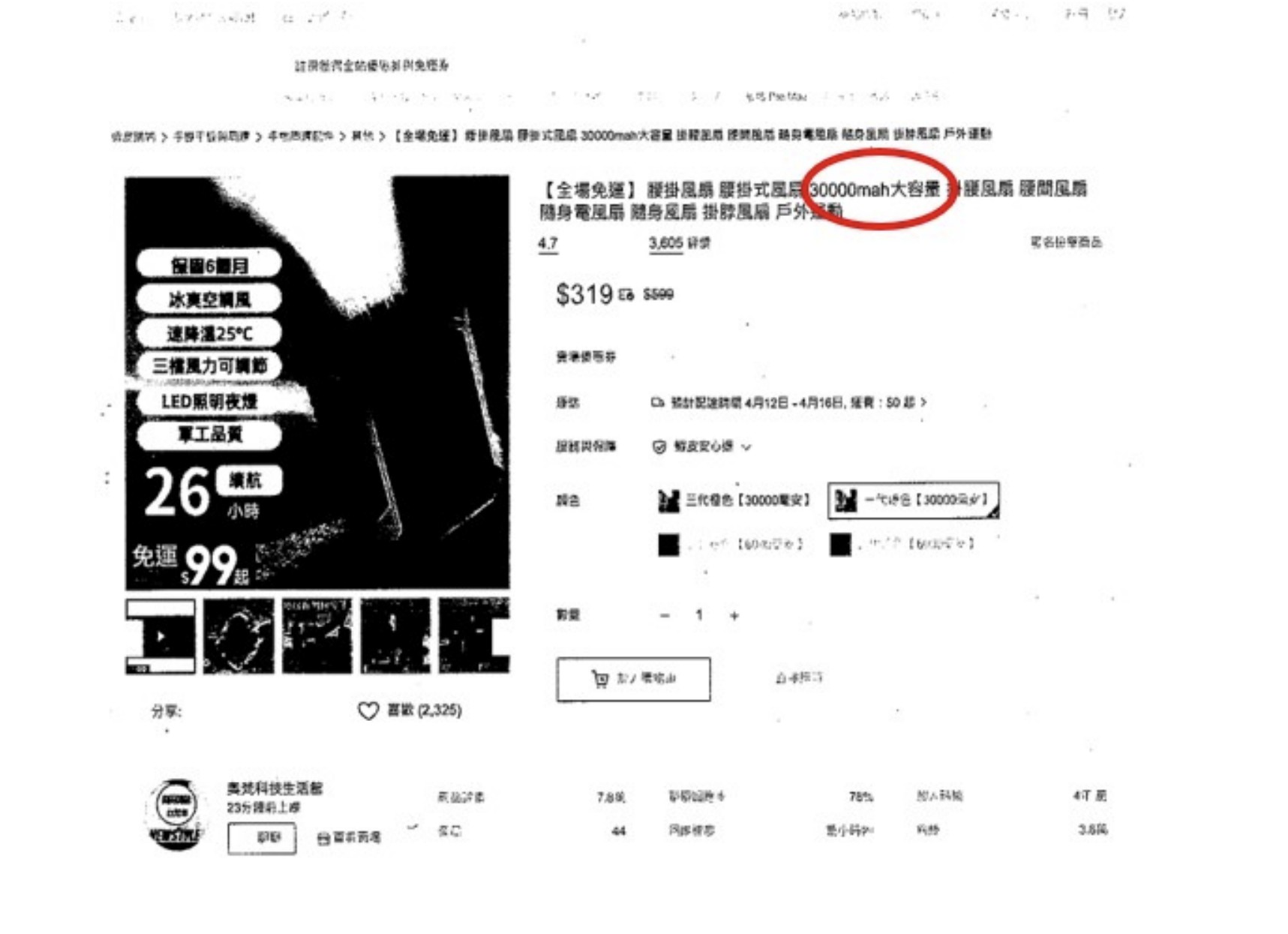電池容量「灌水」恐誤導消費者 奧梵科技生活館遭公平會裁罰5萬元