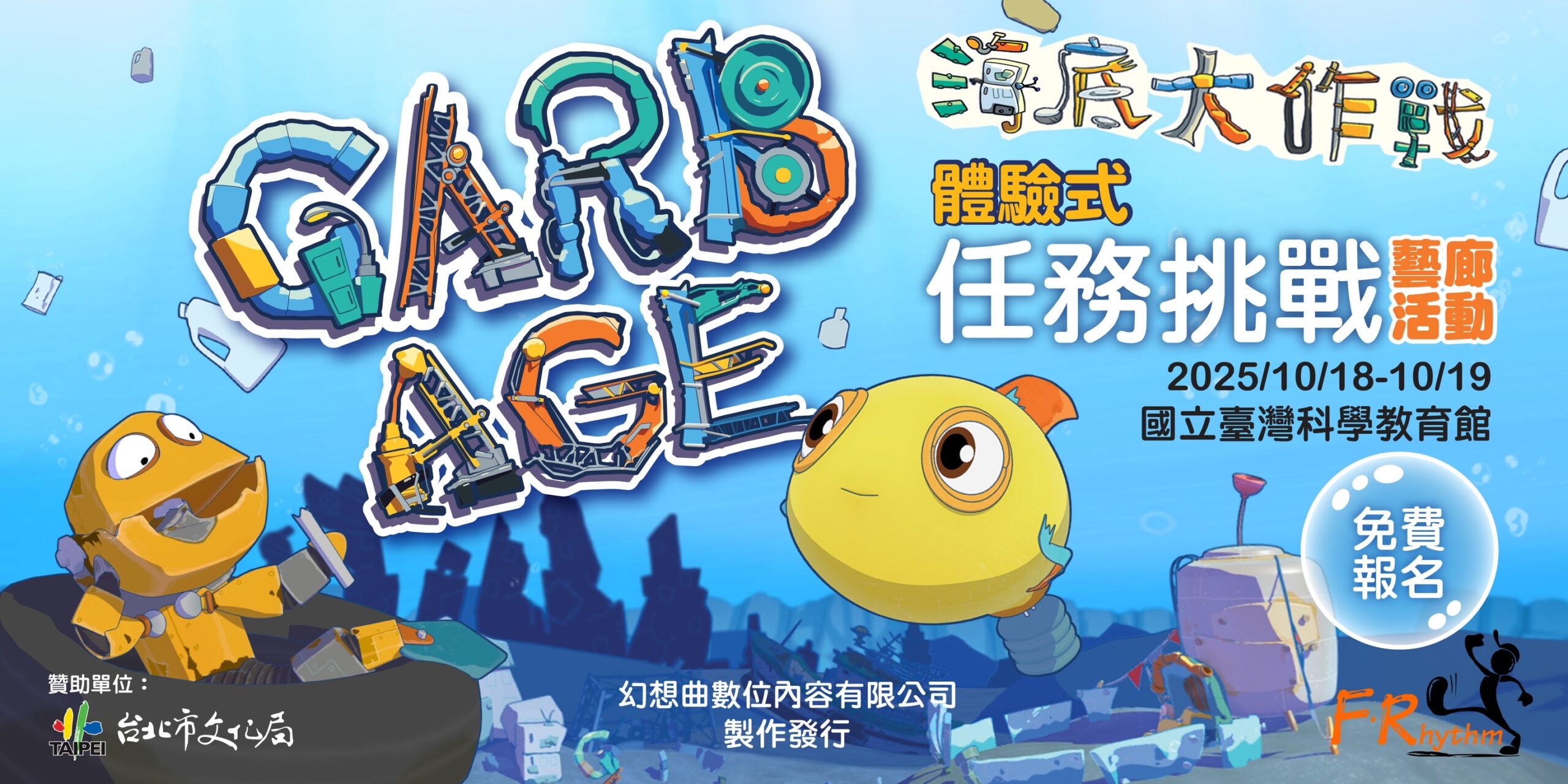 《海底大作戰》從動畫走進現實　以孩子的創作守護蔚藍海洋