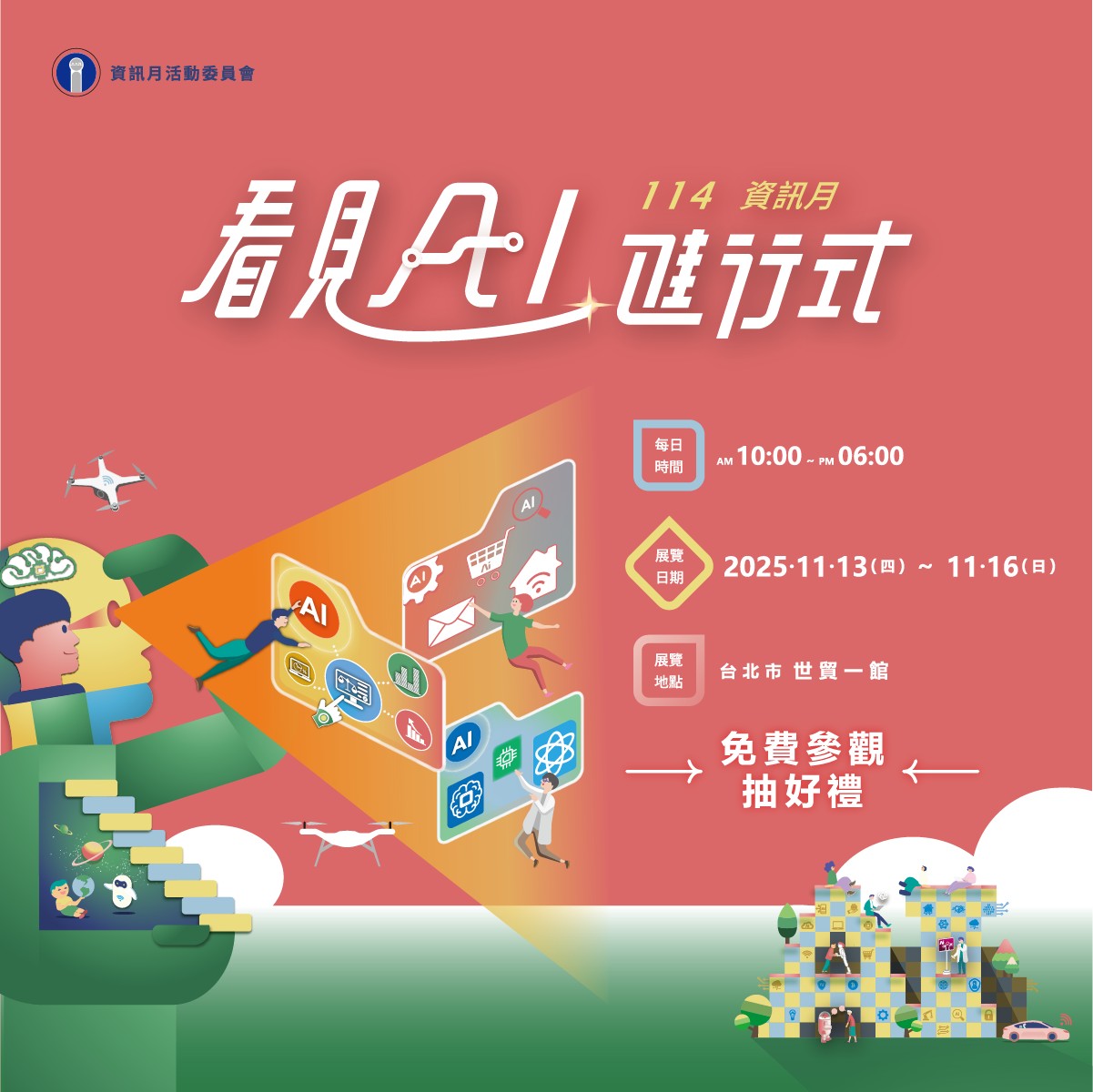 「2025資訊月 X 臺灣教育科技展」11/13盛大登場  看見AI進行式　引領科技教育新浪潮