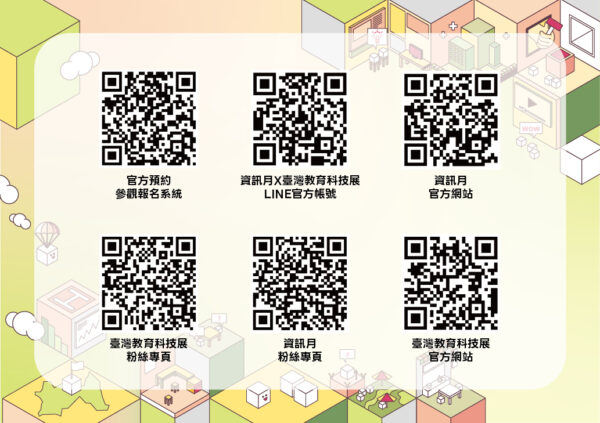 ▲預約參觀好禮五重送，更多相關資訊可掃描QR code至相關網站查詢。(圖片提供/台北市電腦商業同業公會)