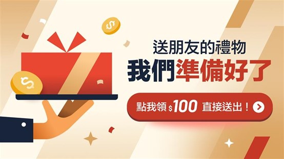 新戶享$100折扣！如何買到便宜的台積電0050？證券開戶下半年最新優惠