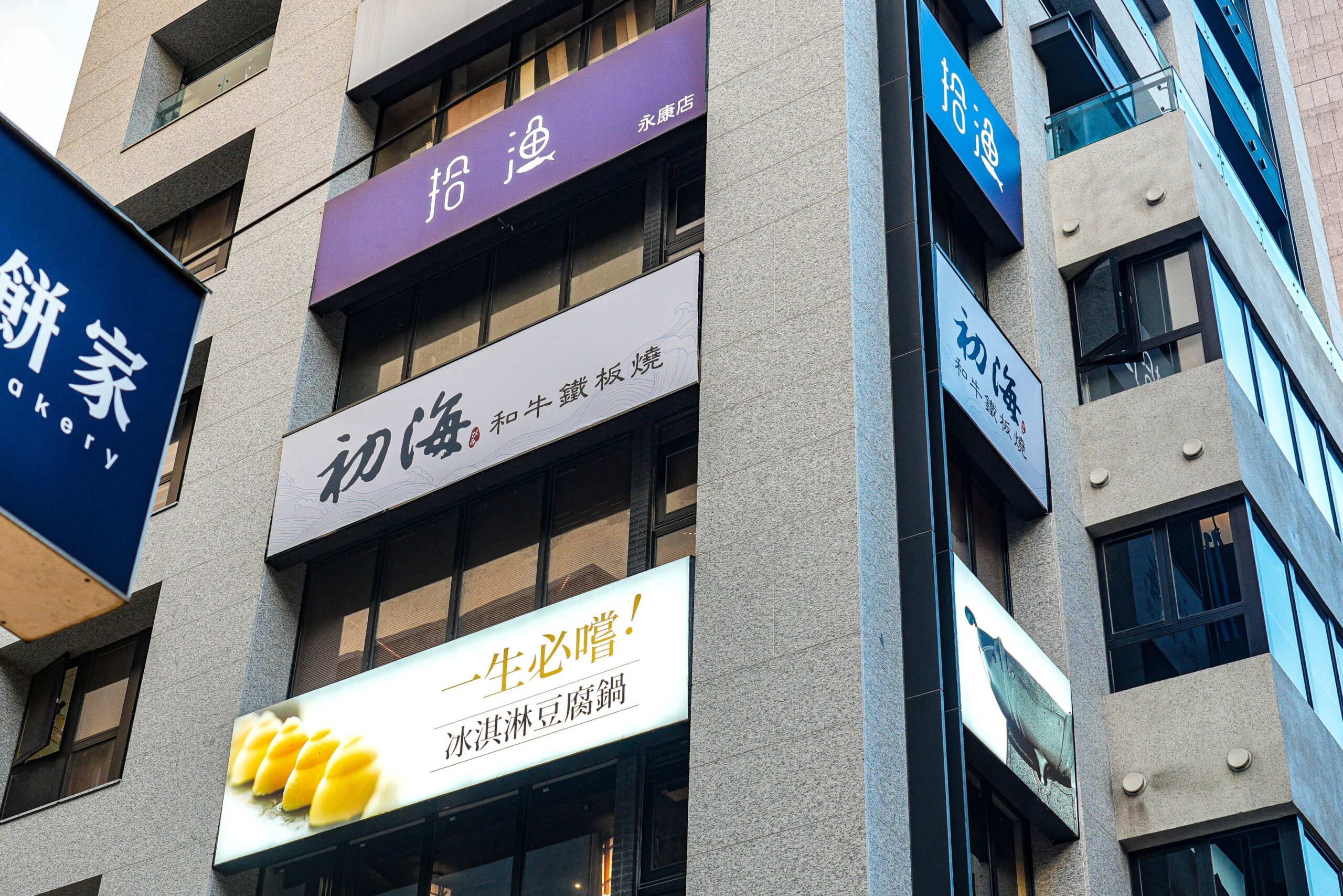 馬辣集團再跨界！全新品牌【初海和牛鐵板燒】插旗永康商圈　主打1680元起奢華Omakase體驗
