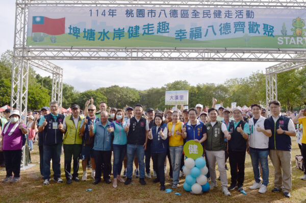「埤塘生態好風景 八德健康快樂行」八德區全民健走活動 - https://www.watchmedia01.com
