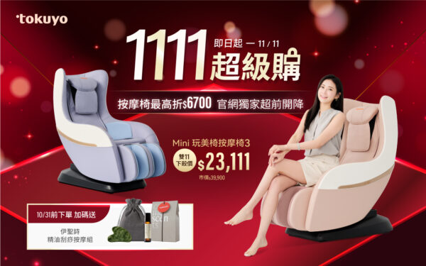 雙11健康投資學 tokuyo x SevenStar 聯手登場 - https://www.watchmedia01.com