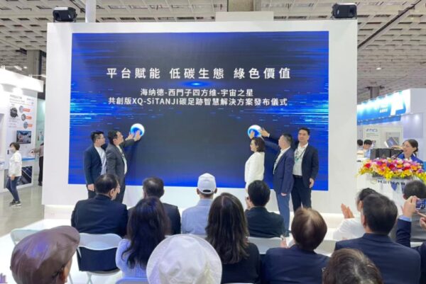 西門子攜手海納德深耕臺灣碳管理市場 「西碳跡」閃耀國際智慧能源周 - https://www.watchmedia01.com