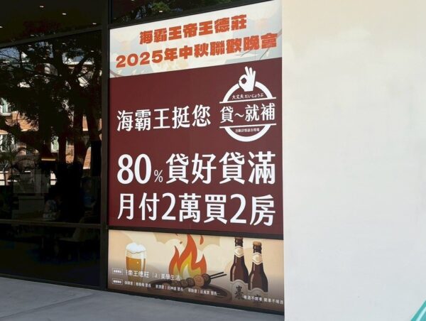 房貸市場緊縮、核貸成數下修，「帝王德莊」推出「80%貸就補」協助首購族減輕購屋壓力。圖/業者提供