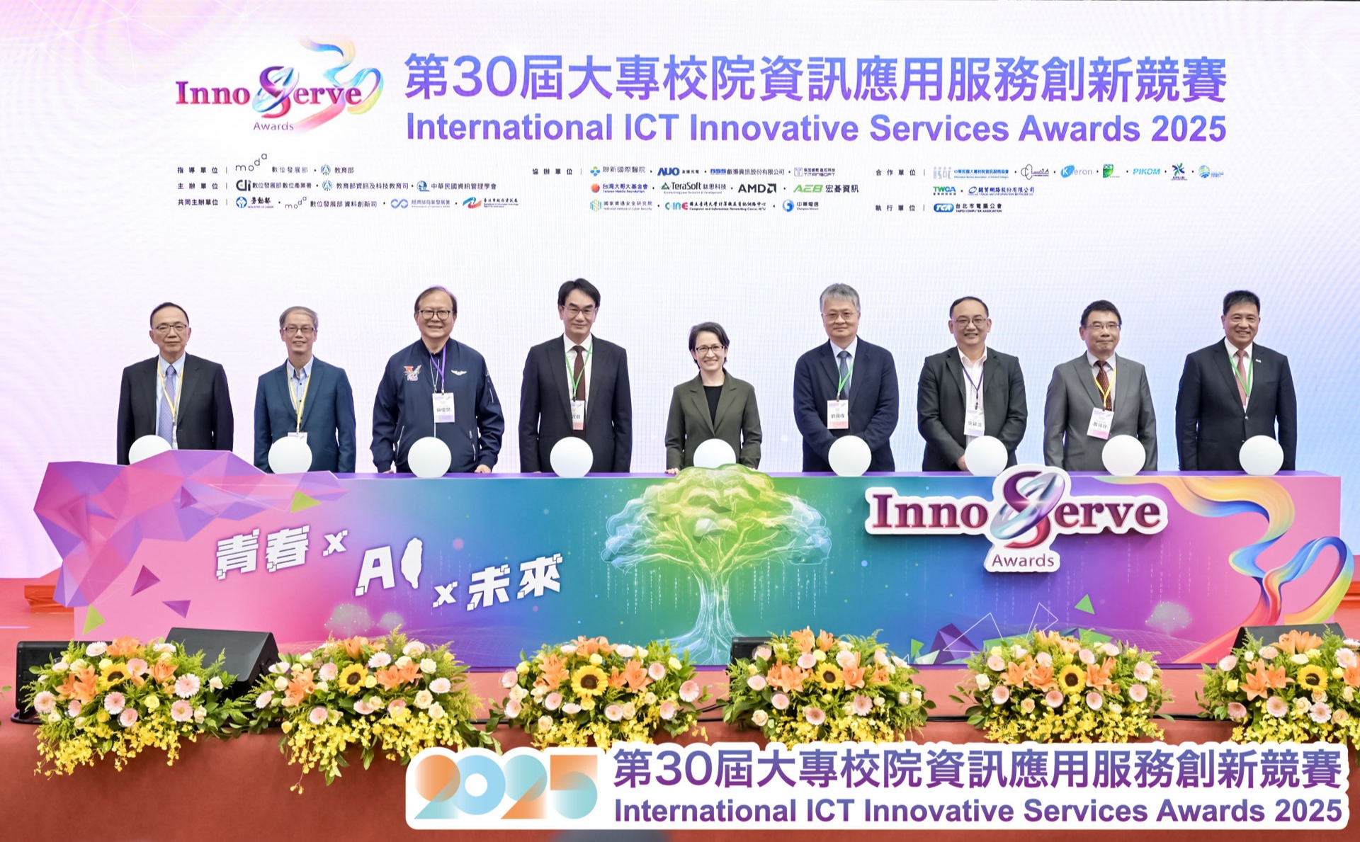 大專校院資訊應用服務創新競賽 青春接力三十載，共育數位人才，開創臺灣新未來