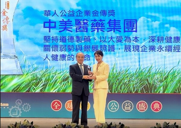 中美醫藥集團再奪華人公益企業金傳獎 化行動為良藥,守護社會每個角落 - https://www.watchmedia01.com