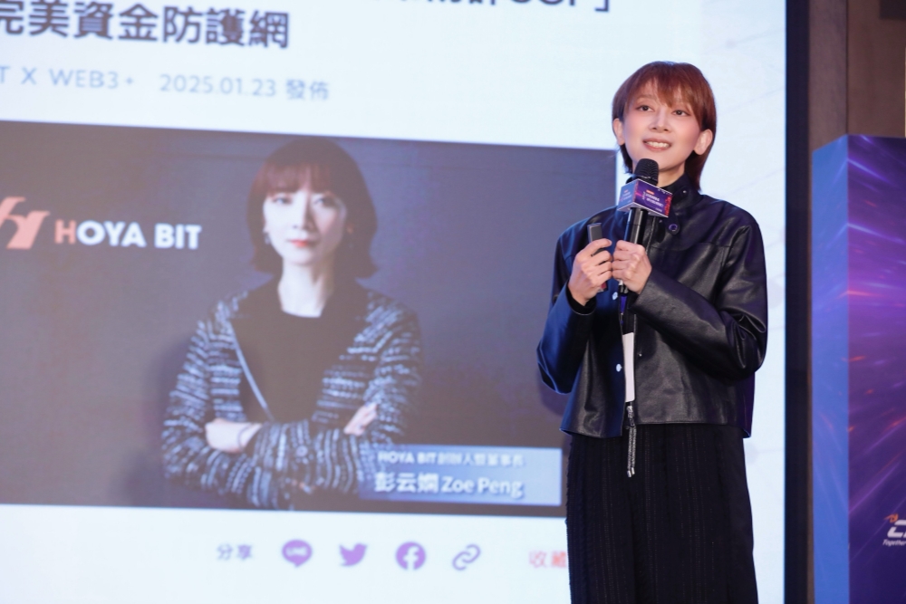 全球加密貨幣崛起！HOYA BIT助台灣企業前瞻佈局