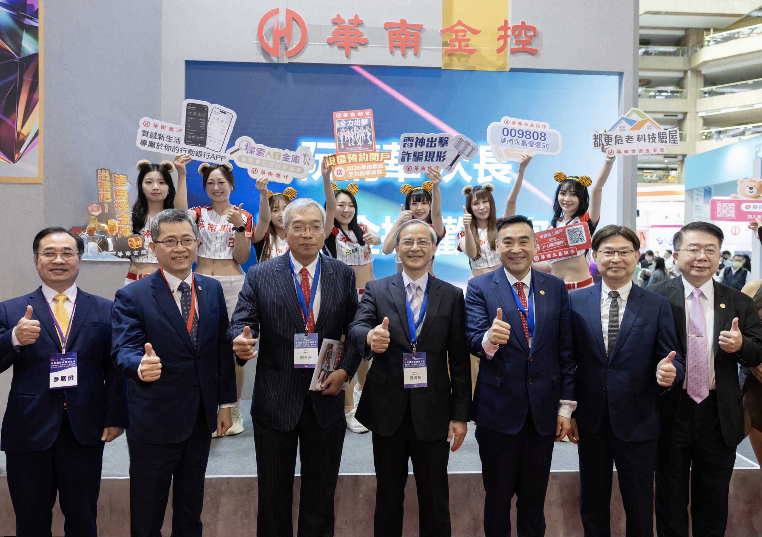 華南金控「出發吧!華南探金隊」 打造互動式數位財富新體驗