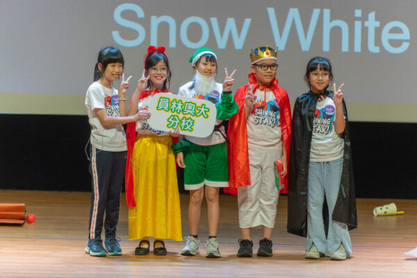 2025 第三屆「芝蔴之星美語力競賽」圓滿落幕 童話舞台、夢想啟航，孩子們用美語閃耀全場 - https://www.watchmedia01.com