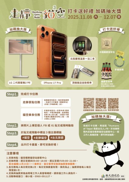 走靜貓空賞美景、品茶香 打卡送好禮再抽iPhone 17 Pro - https://www.watchmedia01.com