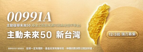 從隱形冠軍到強勢標的,台股「未來50」主動式ETF新戰略 - https://www.watchmedia01.com