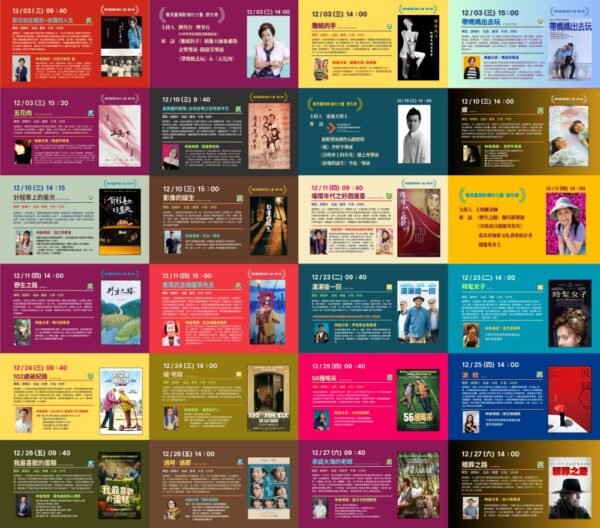 悅讀影像擴展視野 尋回生命吉光片羽《2025鏡如人生影展》12/3 首映登場 - https://www.watchmedia01.com