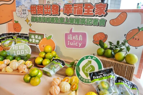 品味南投攜手「全家」推中寮袋裝柑橘香甜上市! - https://www.watchmedia01.com