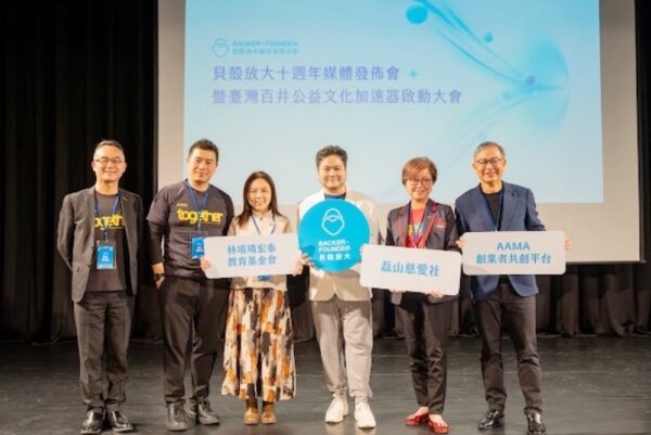 貝殼放大成立十週年 宣布推出「臺灣百井公益文化加速器」 - https://www.watchmedia01.com