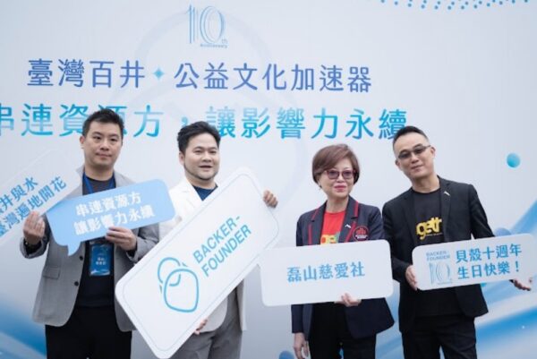 貝殼放大成立十週年 宣布推出「臺灣百井公益文化加速器」 - https://www.watchmedia01.com